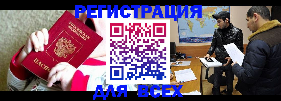 прописка законно в Лангепасе